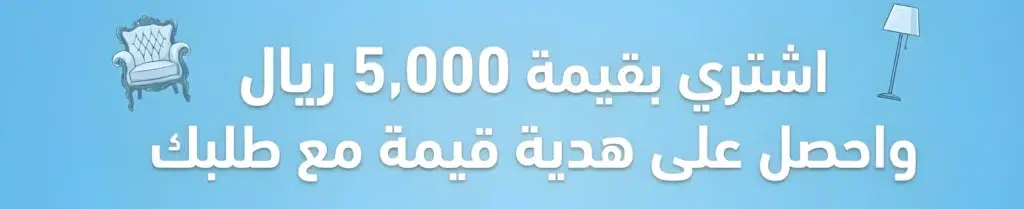 هدية مع كل طلب