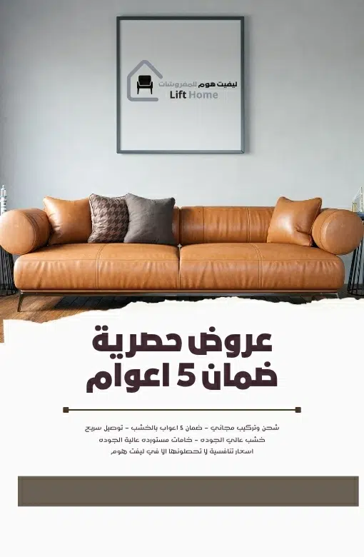 تخفيضات اثاث سعودي