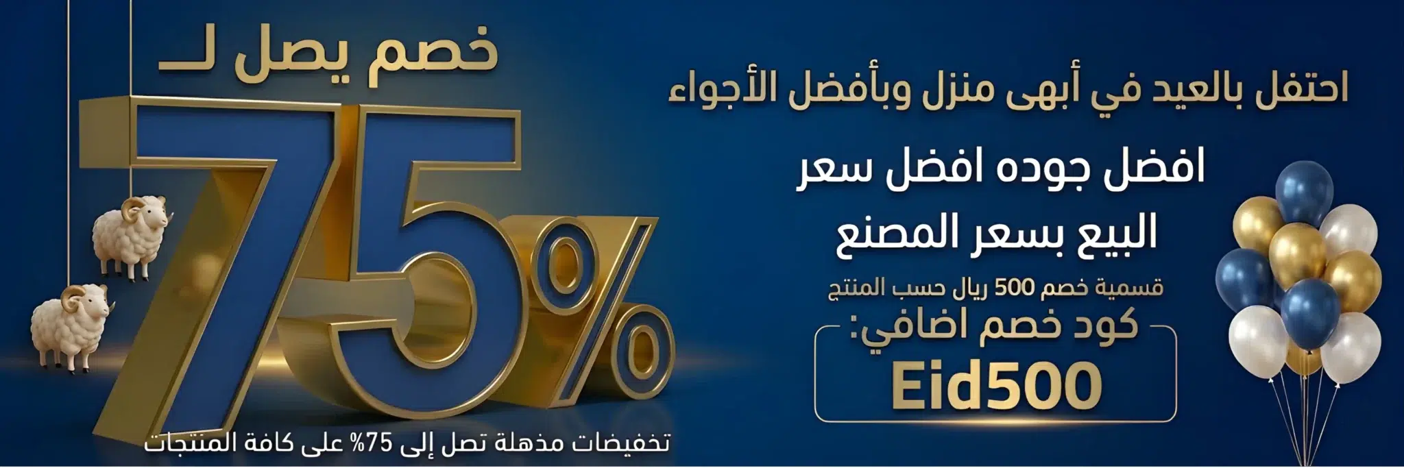 75% خصم