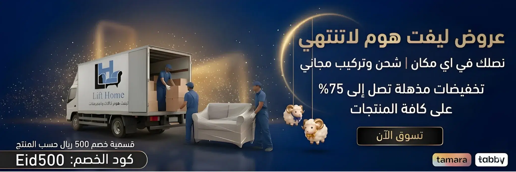 توصيل وتركيب مجاني