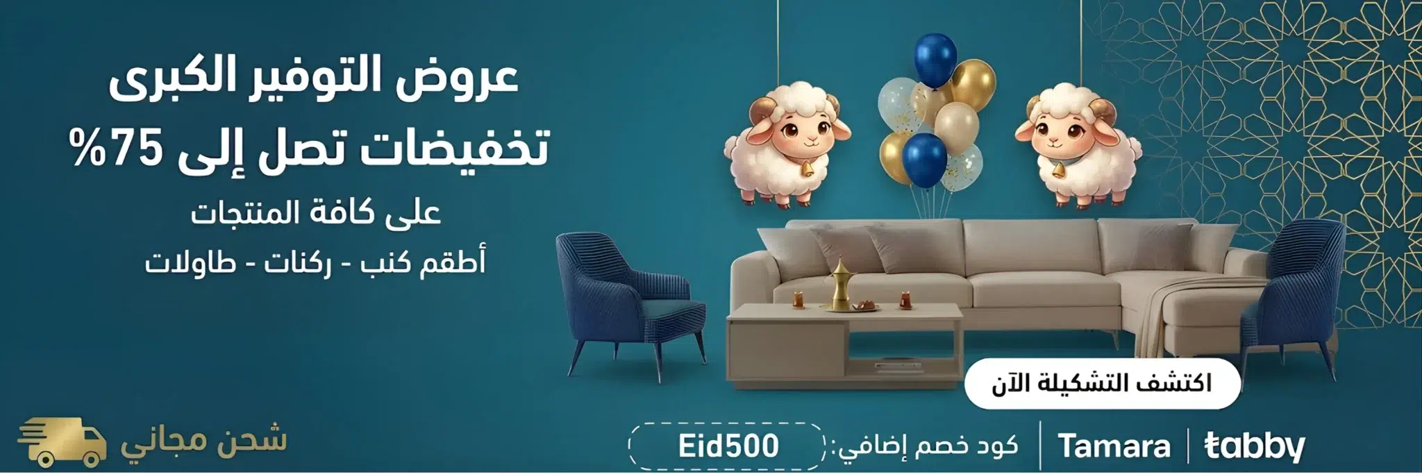 عروض توفير